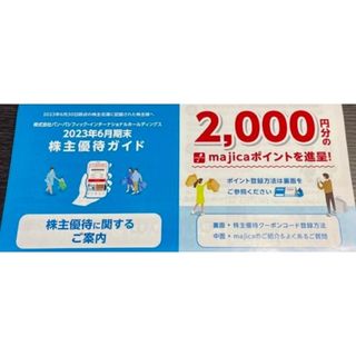 パン・パシフィック・インターナショナルHD株主優待券8000円分(ショッピング)