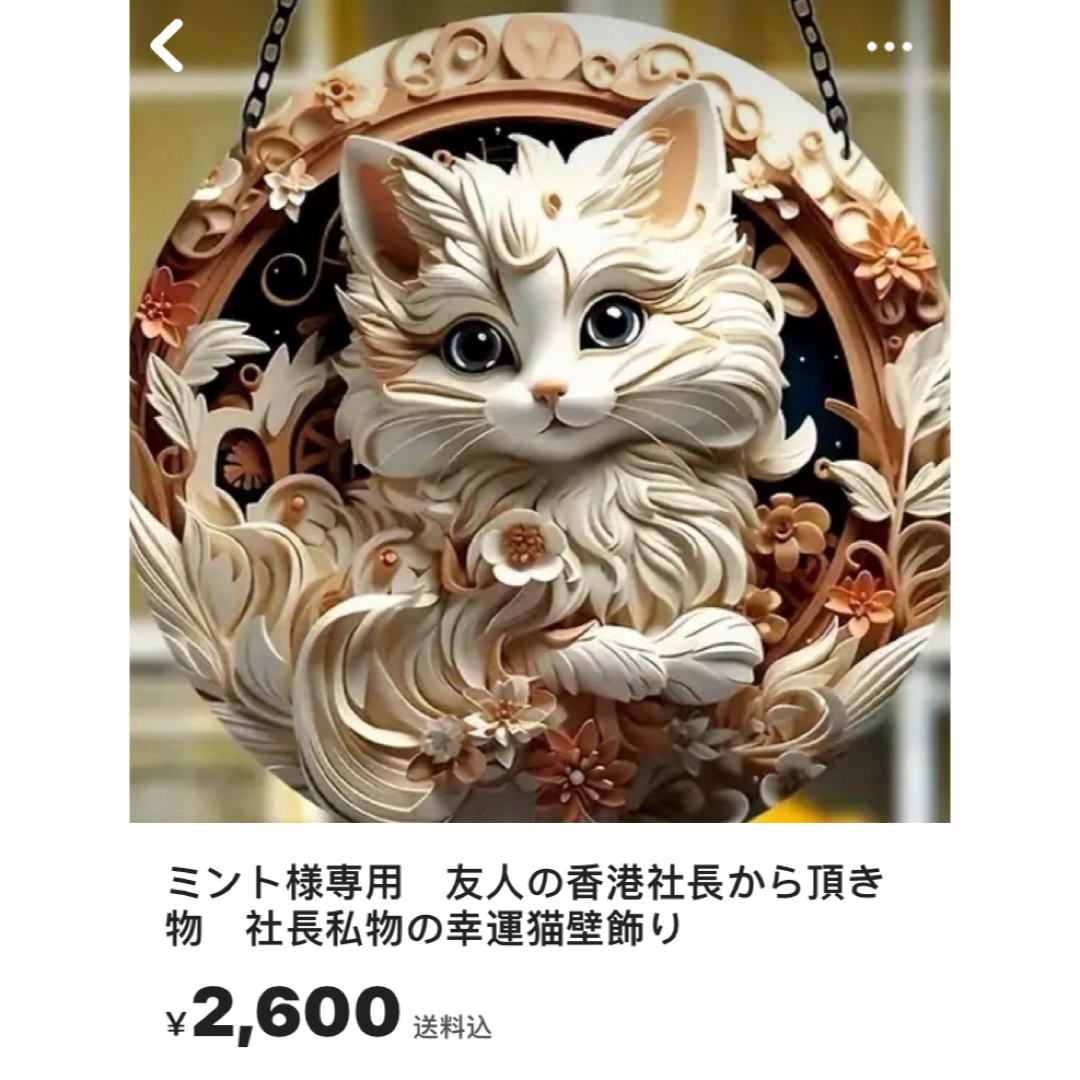 ミント様専用 友人の香港社長から頂き物 社長私物の幸運猫壁飾りの通販