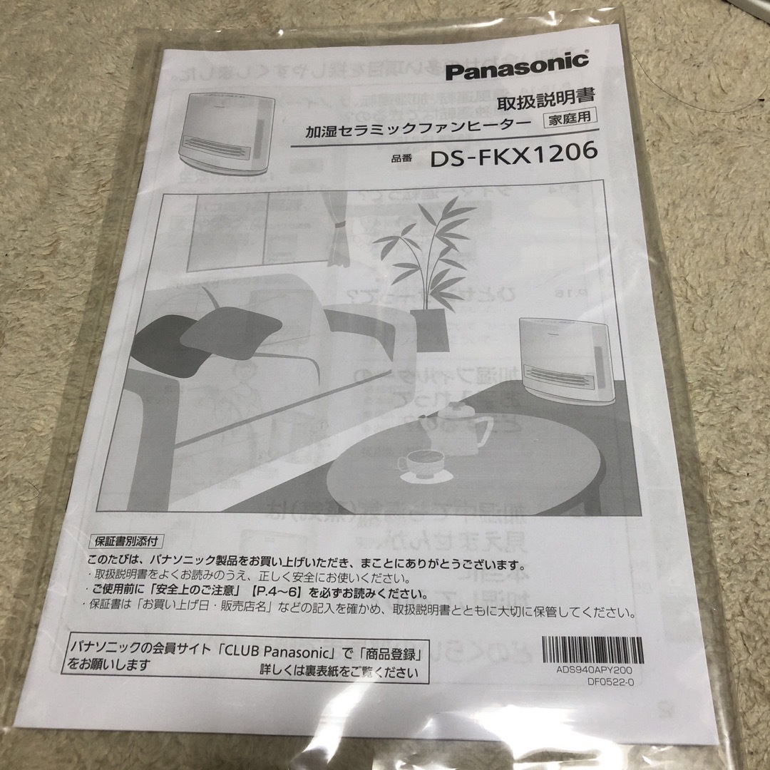 加湿セラミックファンヒーター　Panasonic 取扱説明書付き