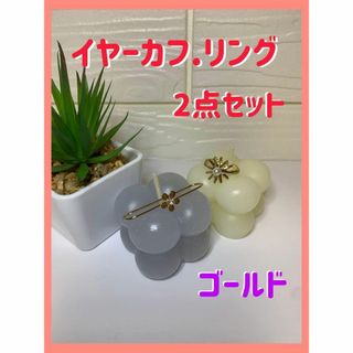 【イヤーカフ.リング2点セット】シンプルゴールド可愛い指輪.イヤリングまとめ売り(リング(指輪))