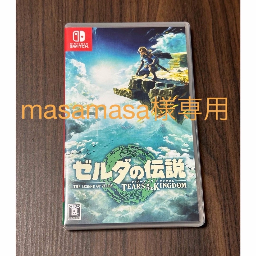 任天堂(ニンテンドウ)の【専用】ゼルダの伝説　ティアーズ オブ ザ キングダム エンタメ/ホビーのゲームソフト/ゲーム機本体(家庭用ゲームソフト)の商品写真