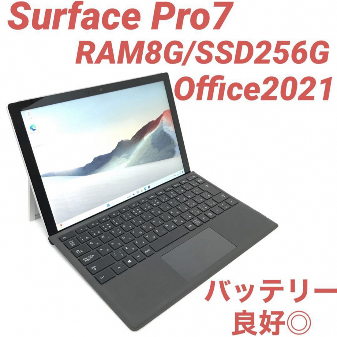 超美品surface Pro7 8G/256G Office2021