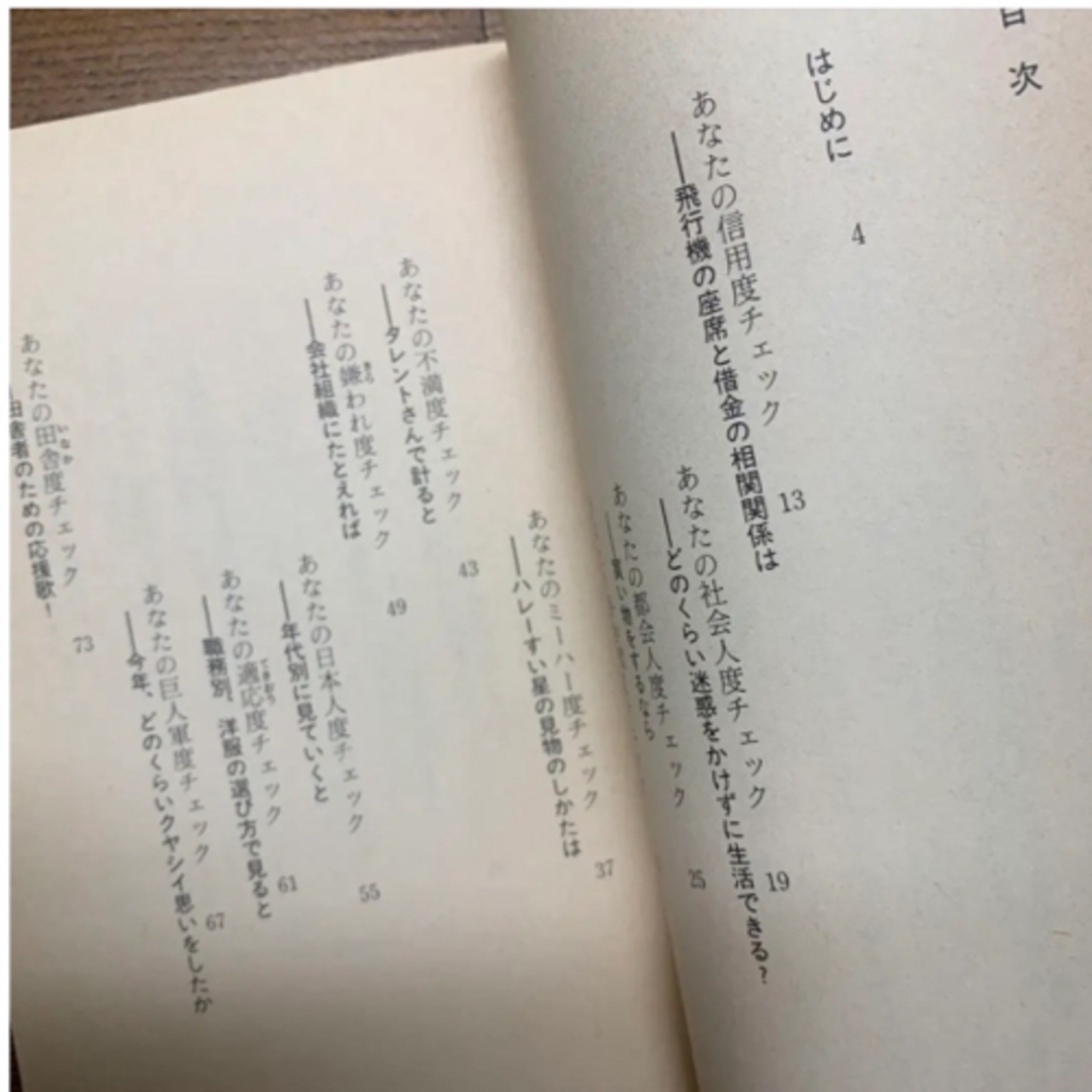 久米宏の金曜チェック : 大ブームをまきおこした元祖自己診断の本　2冊セット エンタメ/ホビーのエンタメ その他(その他)の商品写真