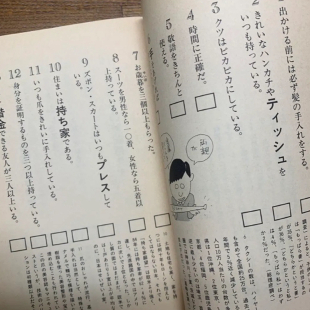 久米宏の金曜チェック : 大ブームをまきおこした元祖自己診断の本　2冊セット エンタメ/ホビーのエンタメ その他(その他)の商品写真