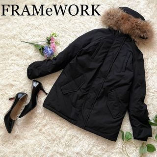 FRAMeWORK - 【完売】フレームワーク　フーデットダウンコート　リアルファー　黒