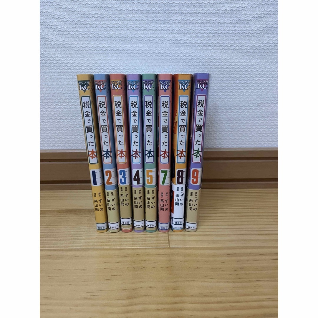 税金で買った本1-9巻セット エンタメ/ホビーの漫画(全巻セット)の商品写真