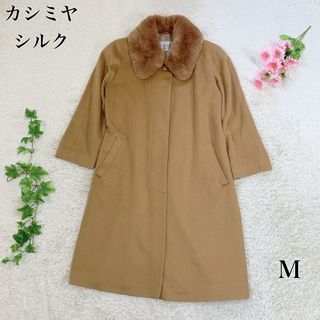 上質 RIGEL カシミヤ シルク コート ラビットファー付き キャメル色 M(ロングコート)