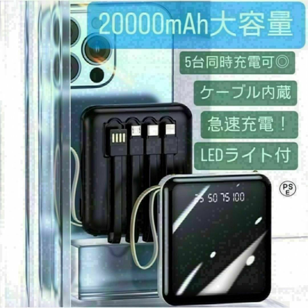 モバイルバッテリー　20000mAh 大容量　小型　iPhone 黒　ブラック スマホ/家電/カメラのスマホアクセサリー(モバイルケース/カバー)の商品写真