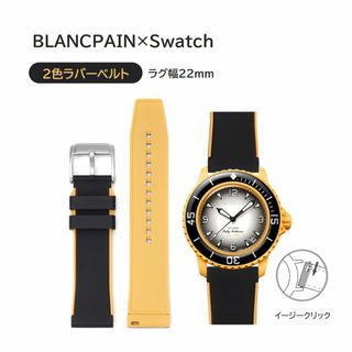 BLANCPAIN×Swatch 2色ラバーベルト イエロー/イエローブラウン(ラバーベルト)