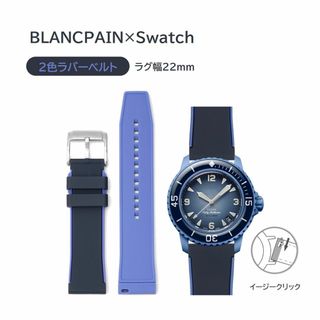 BLANCPAIN×Swatch 2色ラバーベルト サファイアブルー/ブルー(ラバーベルト)