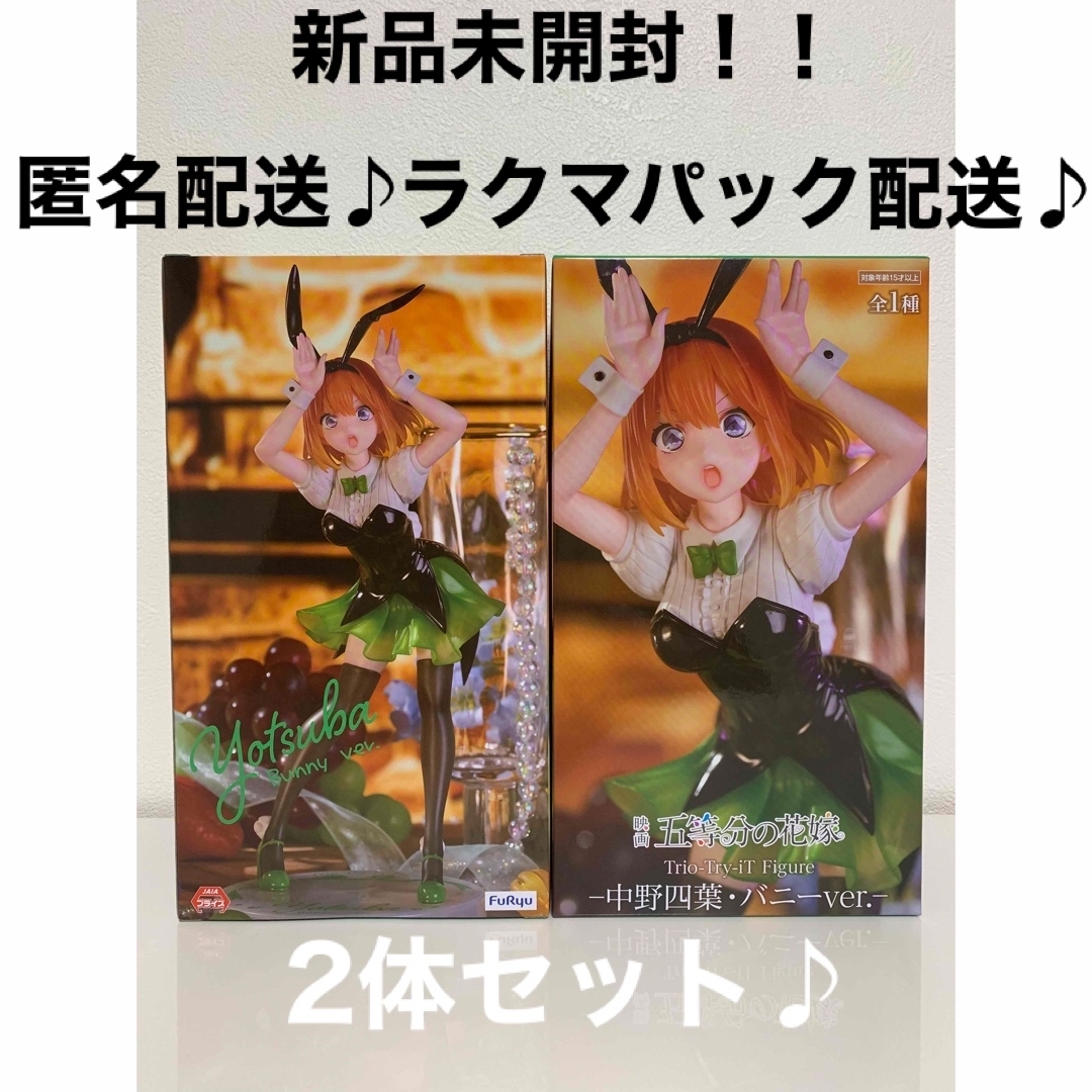 五等分の花嫁 中野四葉セット 全て新品