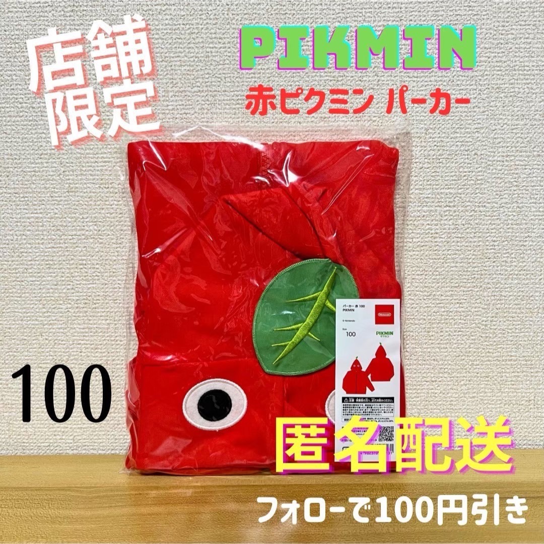任天堂 - \限定品 100サイズ/ パーカー 赤ピクミン PIKMIN Nintendoの