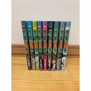 【未使用に近いです！】怪獣8号1-9巻セット(少年漫画)