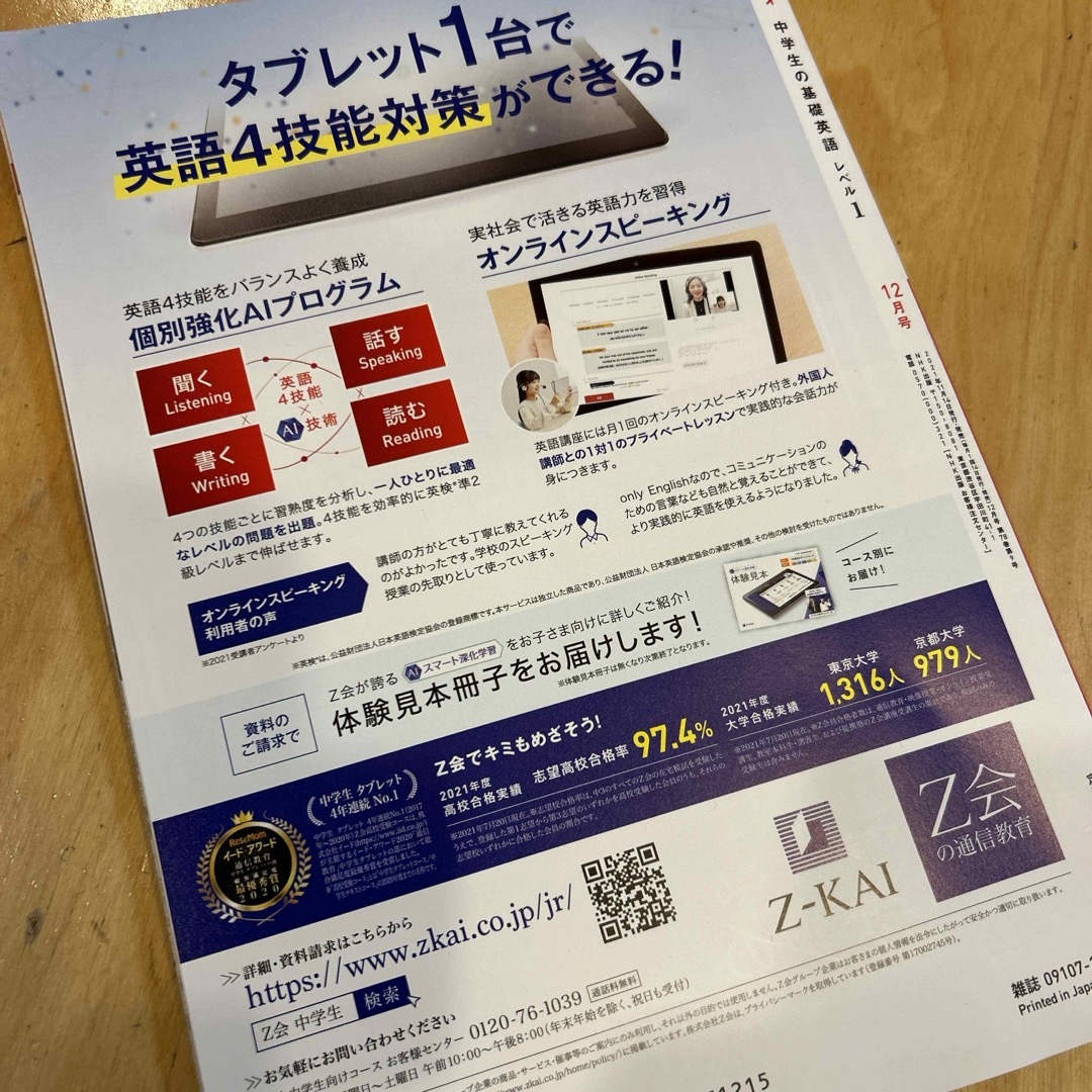 NHKラジオ 中学生の基礎英語レベル1 2021年 12月号 [雑誌] エンタメ/ホビーの本(語学/参考書)の商品写真