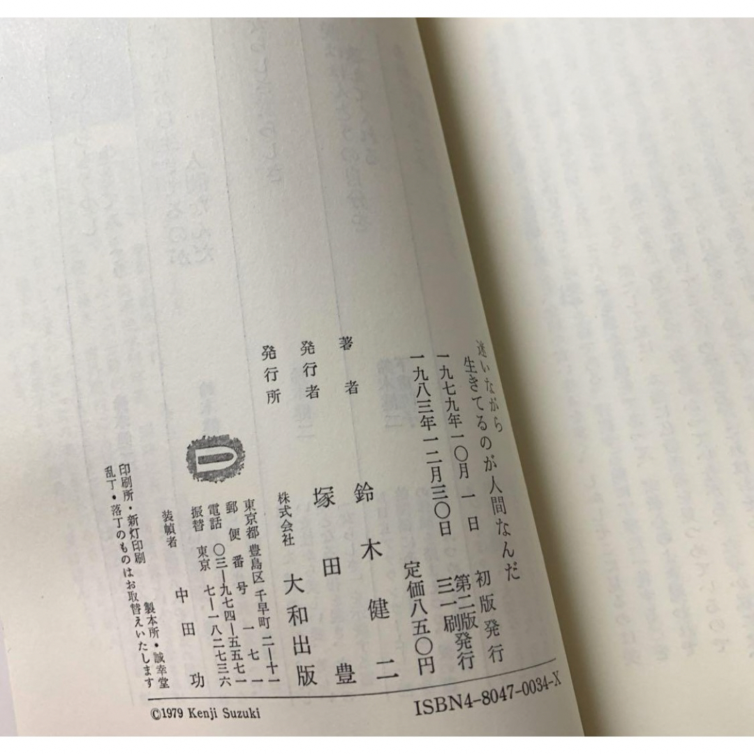 NHKクイズ面白ゼミナール他　鈴木健二　2冊　1983年 エンタメ/ホビーのエンタメ その他(その他)の商品写真