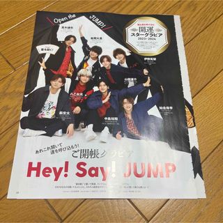 ヘイセイジャンプ(Hey! Say! JUMP)の週刊TVガイド2024お正月特大号　Hey!Say!JUMP 切り抜き(アイドルグッズ)