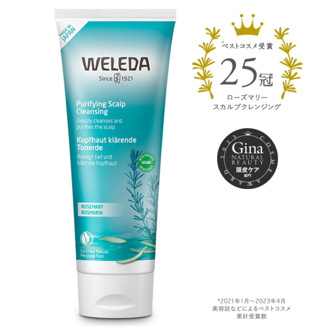 WELEDA(ヴェレダ)のローズマリー　スカルプクレンジング コスメ/美容のヘアケア/スタイリング(スカルプケア)の商品写真