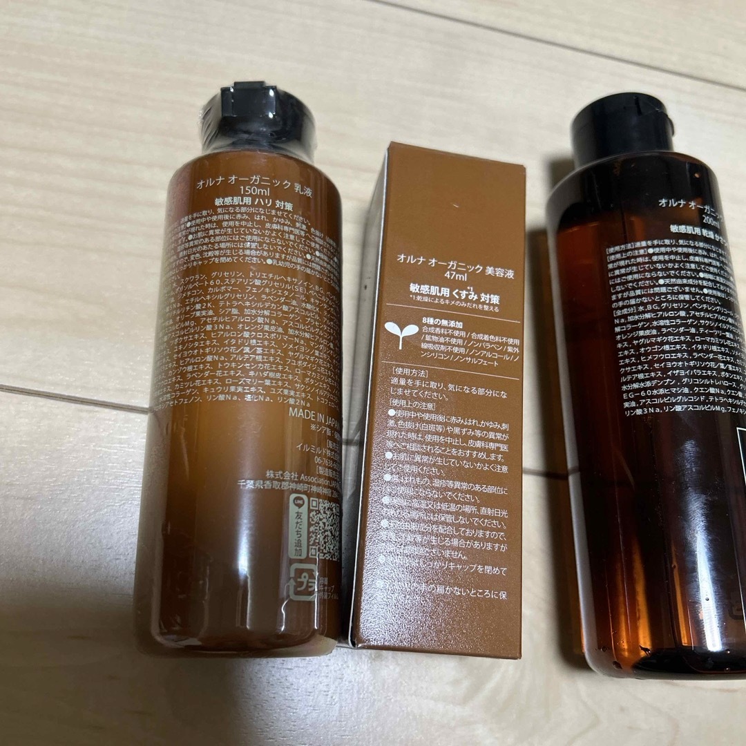 ALLNA ORGANIC(オルナオーガニック)のALLNA ORGANIC化粧水、美容液、乳液セット コスメ/美容のスキンケア/基礎化粧品(化粧水/ローション)の商品写真