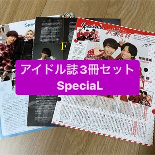 ジャニーズ(Johnny's)の❶SpeciaL   アイドル誌3冊セット　切り抜き(アート/エンタメ/ホビー)