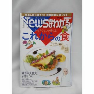 月刊ニュースがわかる 2022年4月号(ニュース/総合)