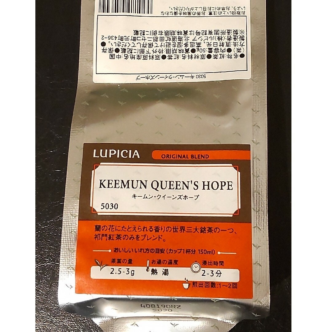 LUPICIA(ルピシア)のルピシア　キームン・クイーンズホープ　リーフ 食品/飲料/酒の飲料(茶)の商品写真