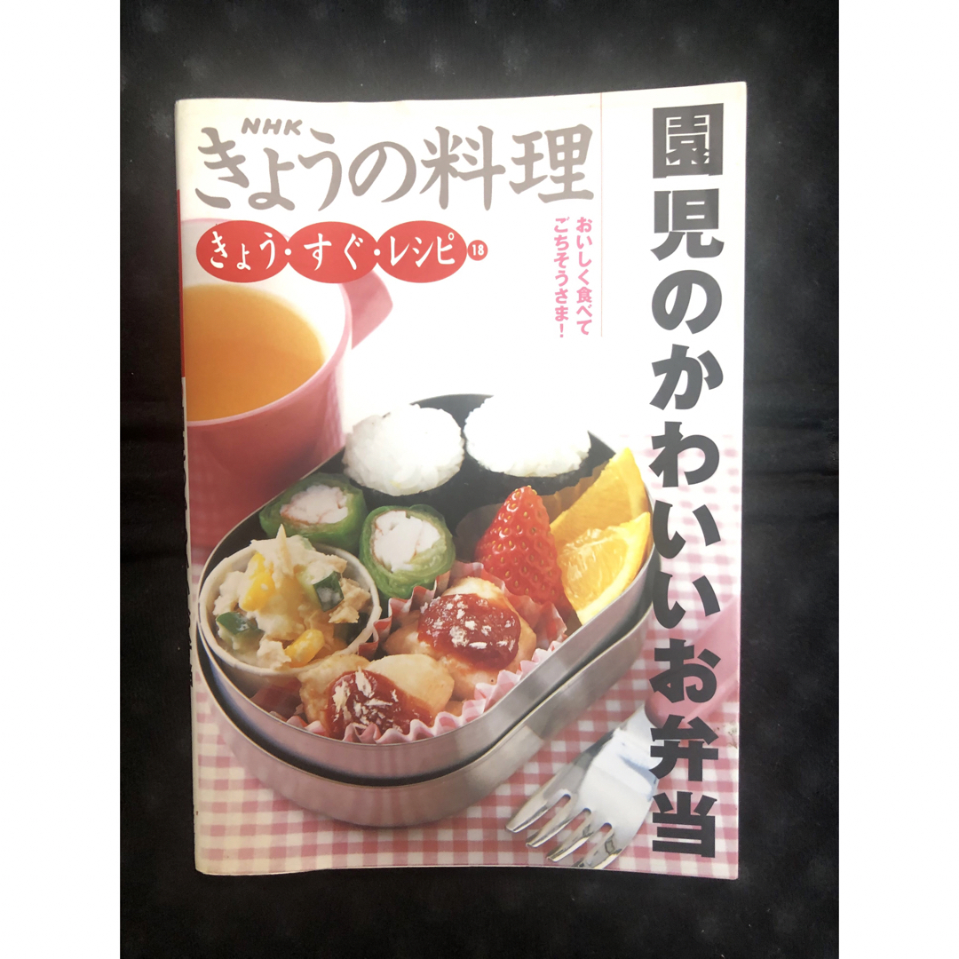 園児のかわいいお弁当 エンタメ/ホビーの本(料理/グルメ)の商品写真