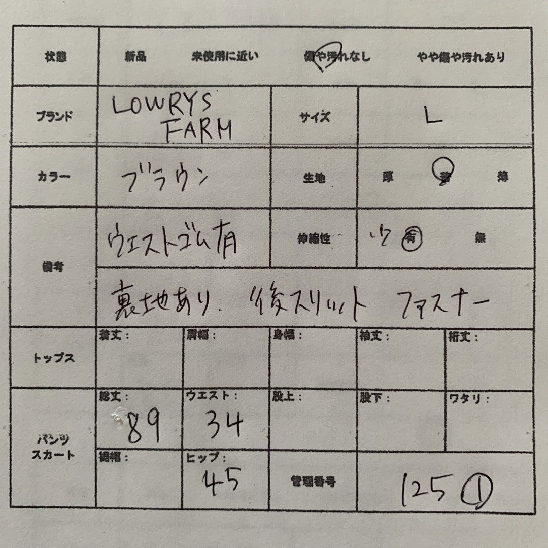 LOWRYS FARM(ローリーズファーム)のローリーズファーム L タイトスカート ロングスカート ブラウン シンプル レディースのスカート(ロングスカート)の商品写真