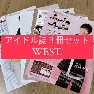 ジャニーズウエスト(ジャニーズWEST)のWEST. POTATO WINK UP DUET 切り抜き 重岡大毅(アート/エンタメ/ホビー)