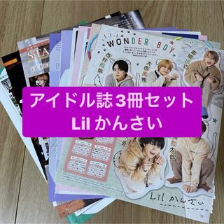 ジャニーズ(Johnny's)の❶Lil かんさい     アイドル誌3冊セット　切り抜き(アート/エンタメ/ホビー)