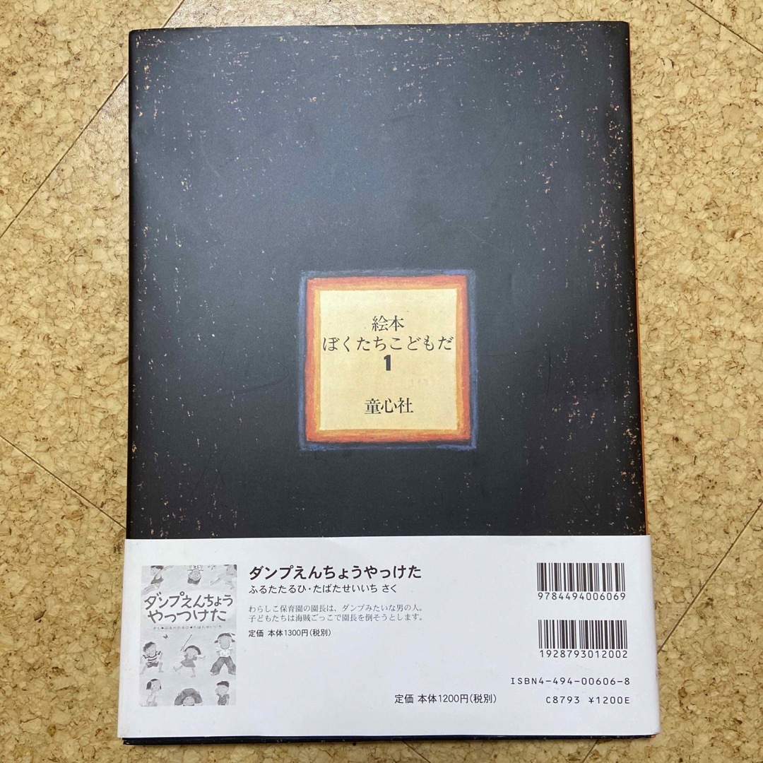 おしいれのぼうけん　絵本 エンタメ/ホビーの本(絵本/児童書)の商品写真