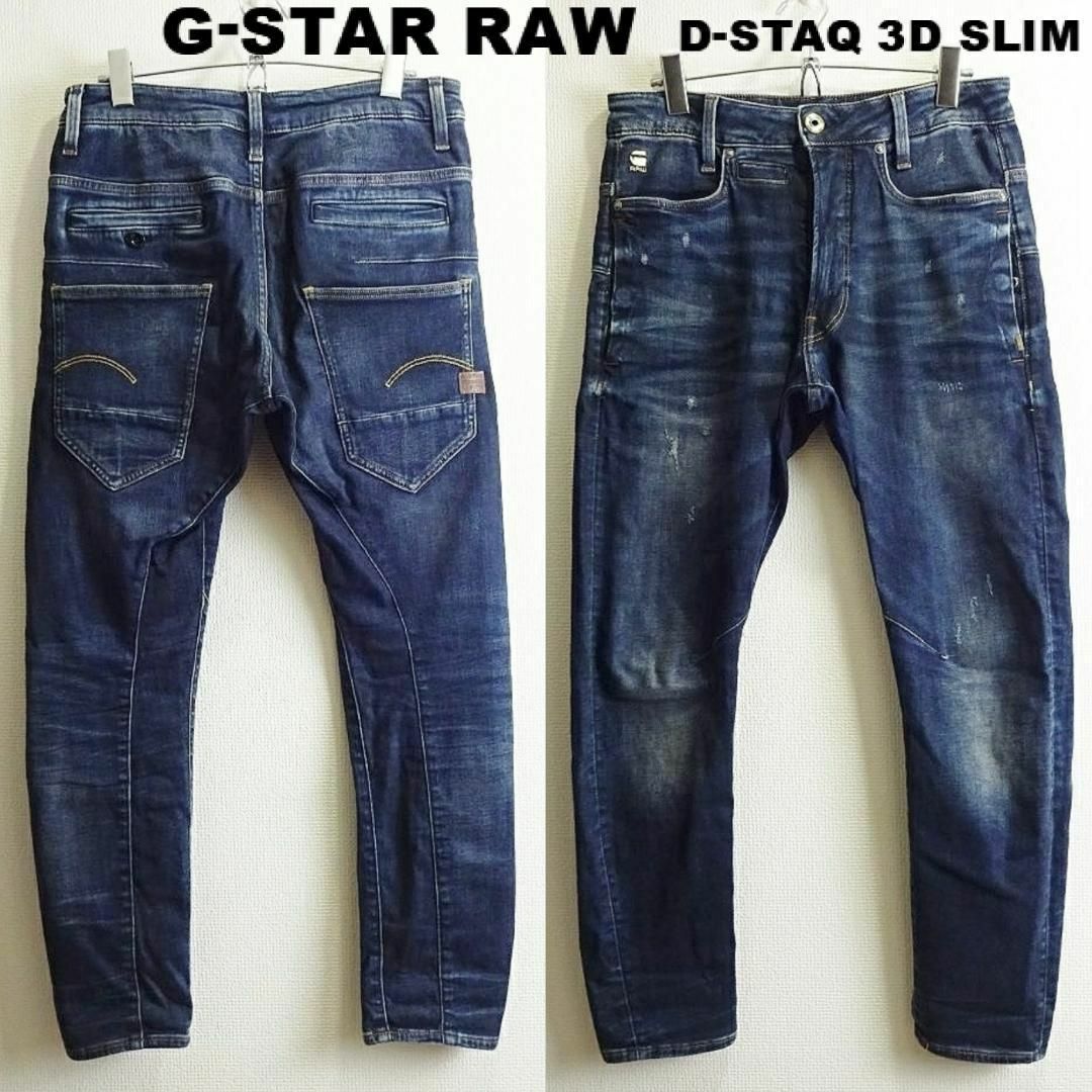 素敵な G-STAR RAW D-STAQ 3D スリム W75cm 強ストレッチ 濃紺