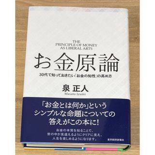 お金原論(ビジネス/経済)