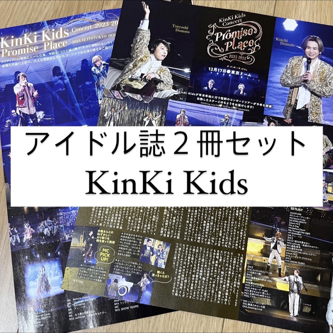 KinKi Kids(キンキキッズ)のKinKi Kids  WINK UP  DUET 切り抜き エンタメ/ホビーの雑誌(アート/エンタメ/ホビー)の商品写真