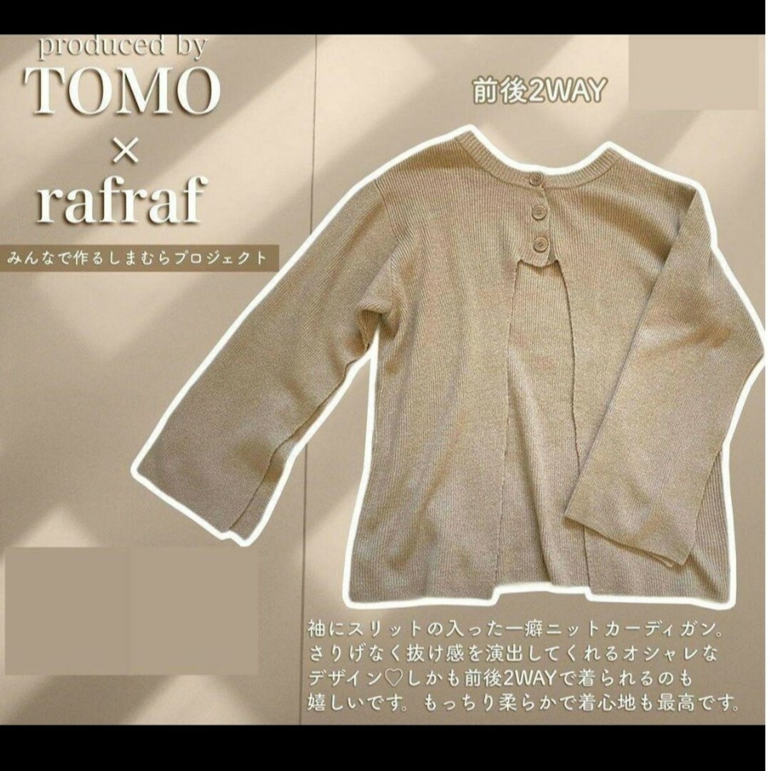 しまむらtomoさんコラボの袖スリットニット - ジャケット・アウター