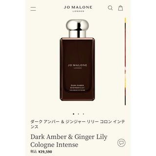 ジョーマローン(Jo Malone)のDark Amber & Ginger Lily Cologne Intense(香水(女性用))