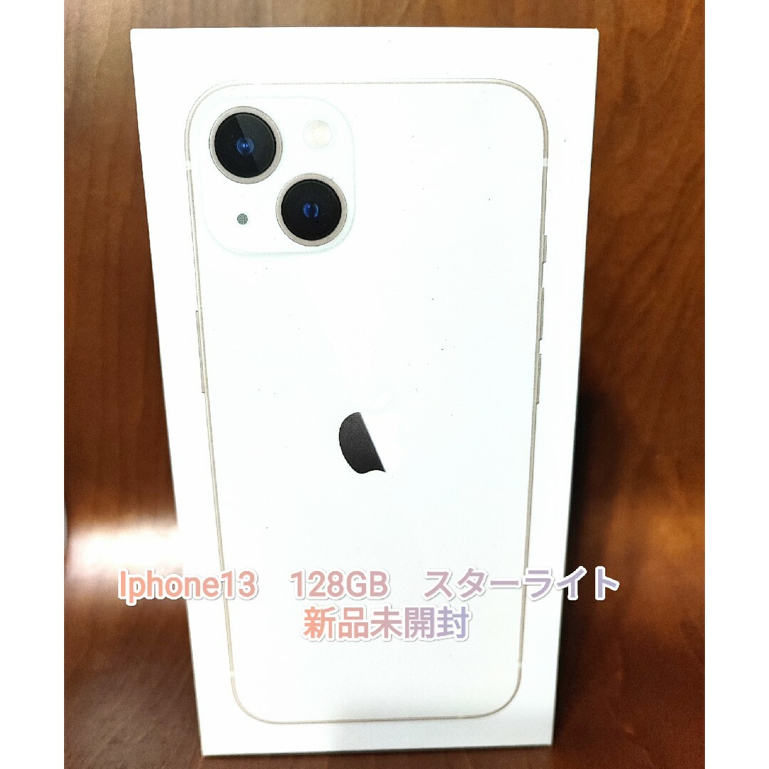iPhone - Iphone13 128GB スターライト 新品未開封