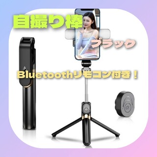 【ワイヤレス自撮り棒】フラッシュ付き 三脚 ブラック Bluetooth LED(自撮り棒)