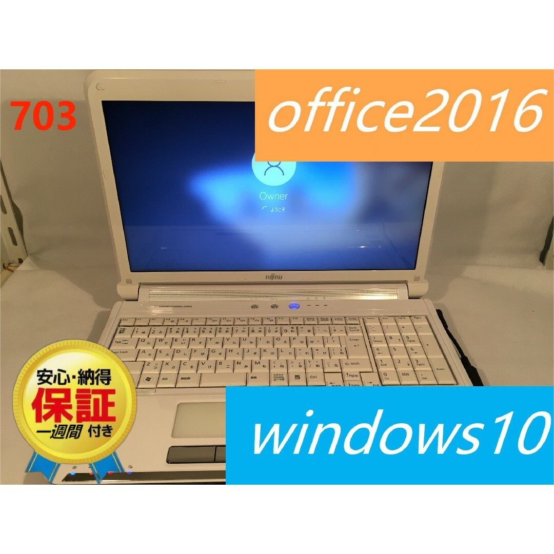 商品詳細Fujitsu office2016認証済み　　SSD　240GB i5