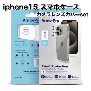 iphone15 スマホケース カメラレンズカバーセット 黄変防止  衝撃吸収(iPhoneケース)