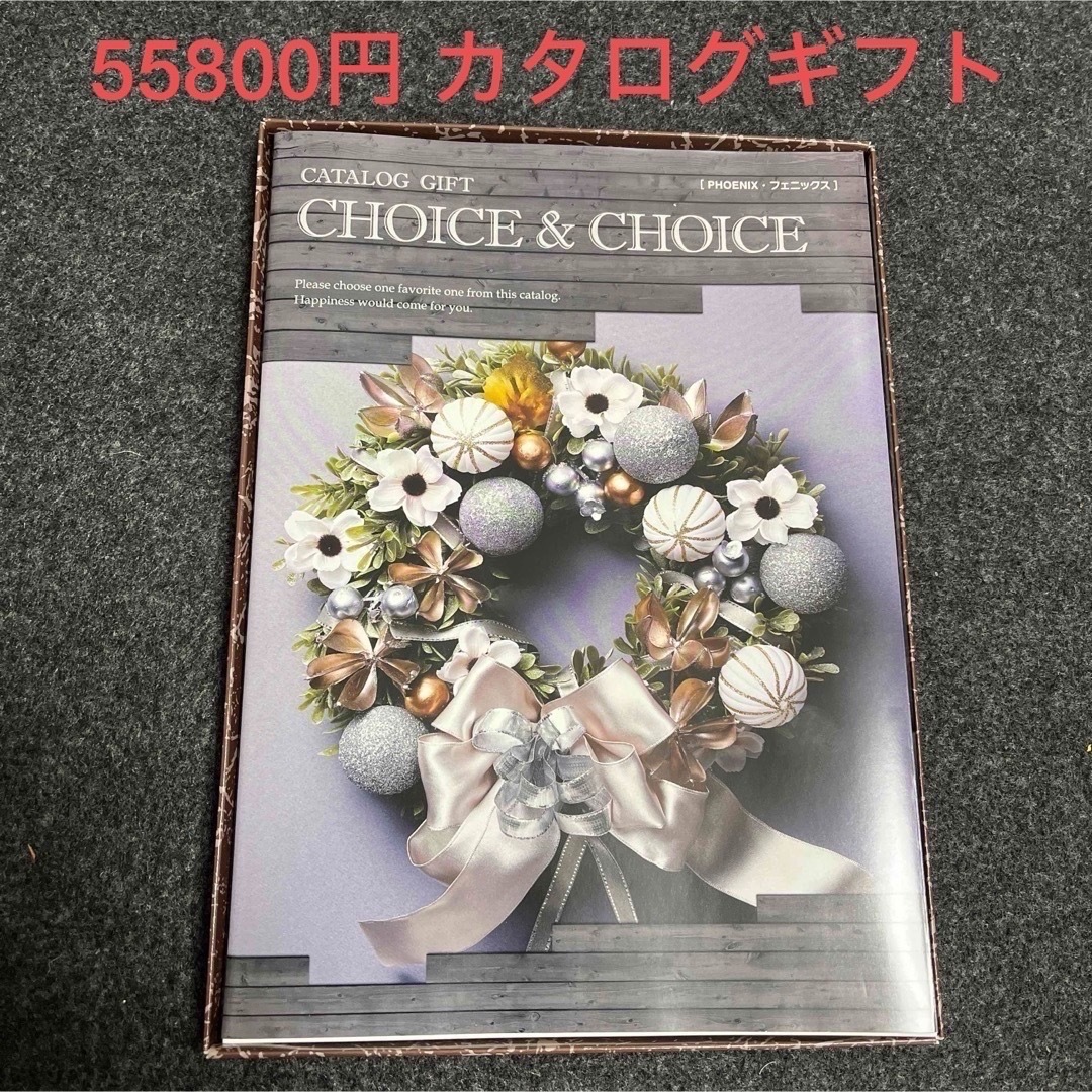 1泊2食定価より2万円以上オフ！【新品】カタログギフト　フェニックス　定価55800円