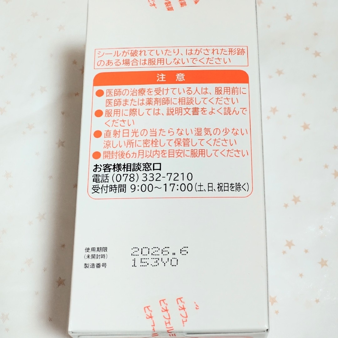 大正製薬(タイショウセイヤク)の大正製薬 新ビオフェルミンS錠 540錠×3箱 <指定医薬部外品> 食品/飲料/酒の健康食品(その他)の商品写真