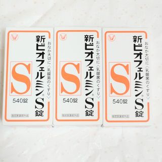 タイショウセイヤク(大正製薬)の大正製薬 新ビオフェルミンS錠 540錠×3箱 <指定医薬部外品>(その他)