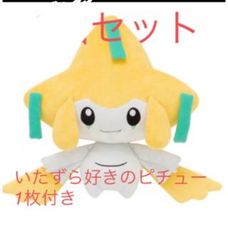 ポケモン(ポケモン)の限定ジラーチぬいぐるみ　いたずら好きのピチュー(キャラクターグッズ)