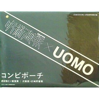 呪術廻戦 コンビポーチ UOMO 2022年 2・3月合併号 特別付録(その他)