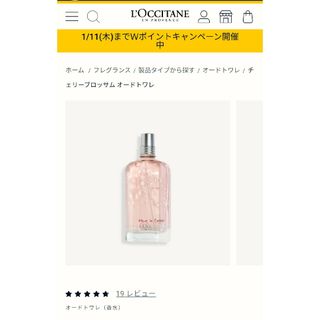 ロクシタン(L'OCCITANE)の【美品】 ロクシタン オードトワレ チェリーブロッサム 100ml(ユニセックス)