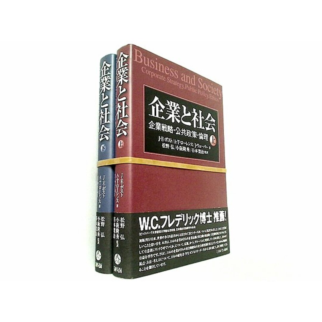 企業と社会 ジェームズ・E.ポスト アン・T.ローレンス ジェームズ・ウェーバー 松野 弘 小阪 隆秀 谷本 寛治 上下巻。全ての巻に帯付属。 エンタメ/ホビーの本(その他)の商品写真
