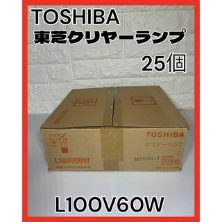 トウシバ(東芝)のTOSHIBA 東芝 クリヤーランプ L100V60W 電球 60ワット(蛍光灯/電球)