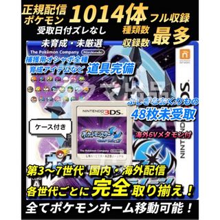 ニンテンドー3DS(ニンテンドー3DS)の正規 全世代配信ポケモン完全収録 アイテム完備 ポケットモンスターウルトラムーン(携帯用ゲームソフト)