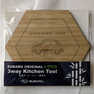 SUBARU ３Wayキッチンツール(コースター、鍋敷き、箸置き)