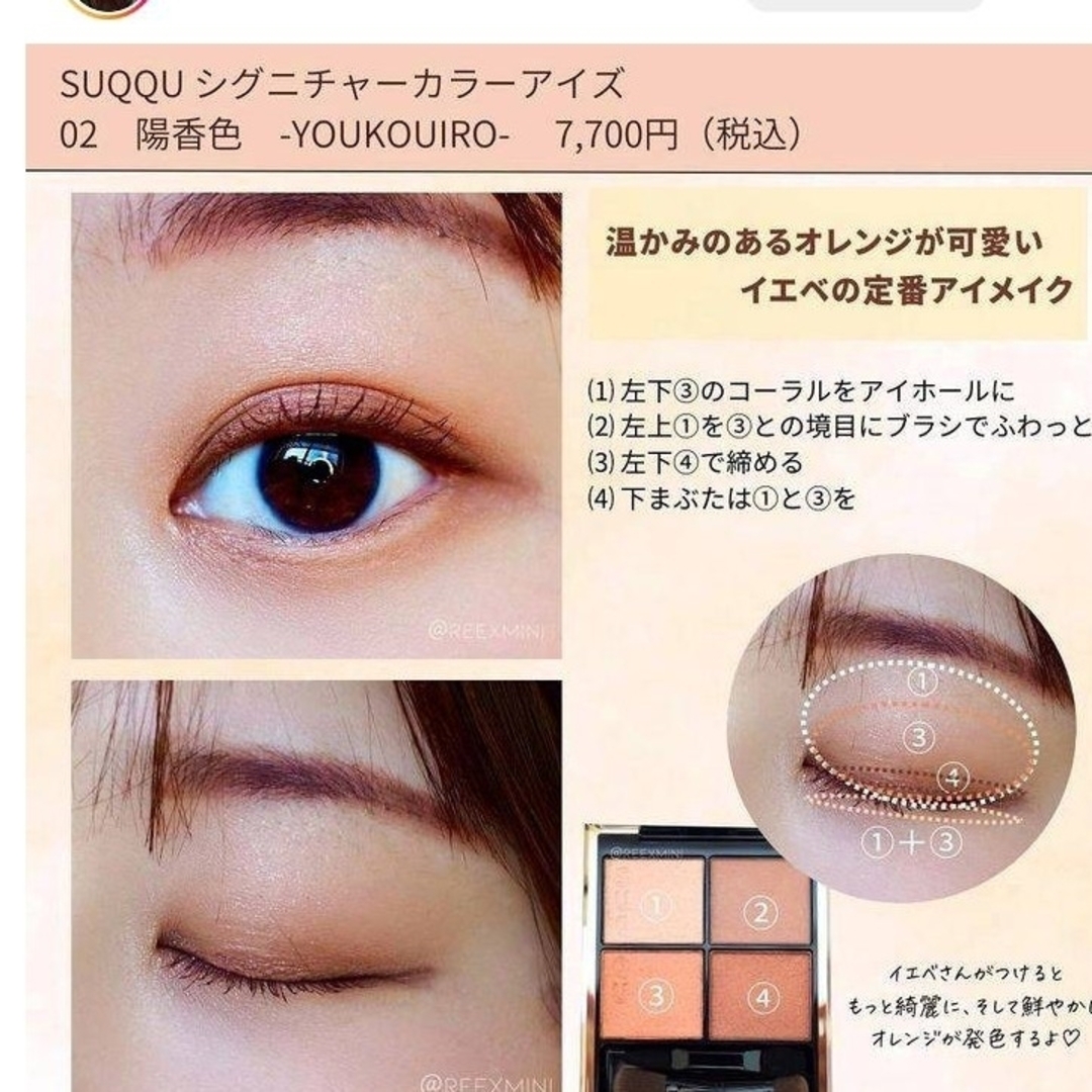 カラー SUQQU 漬ける 陽香色 シグニチャー